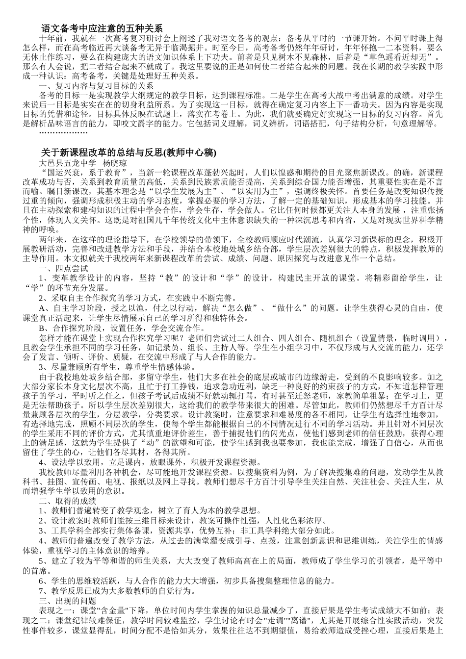 语文备考中应注意的五种关系_第1页