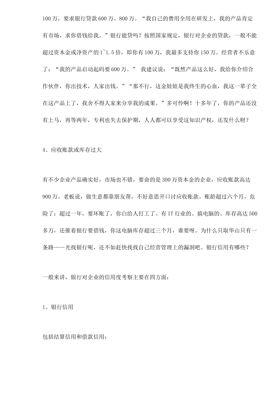 中小企业贷款全攻略9(1)_第3页