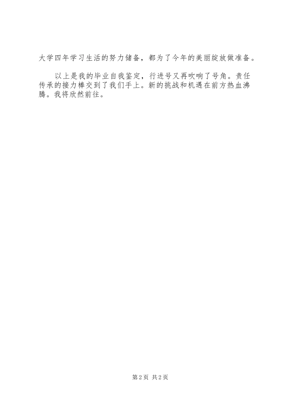就业推荐表自我鉴定报告范文_第2页