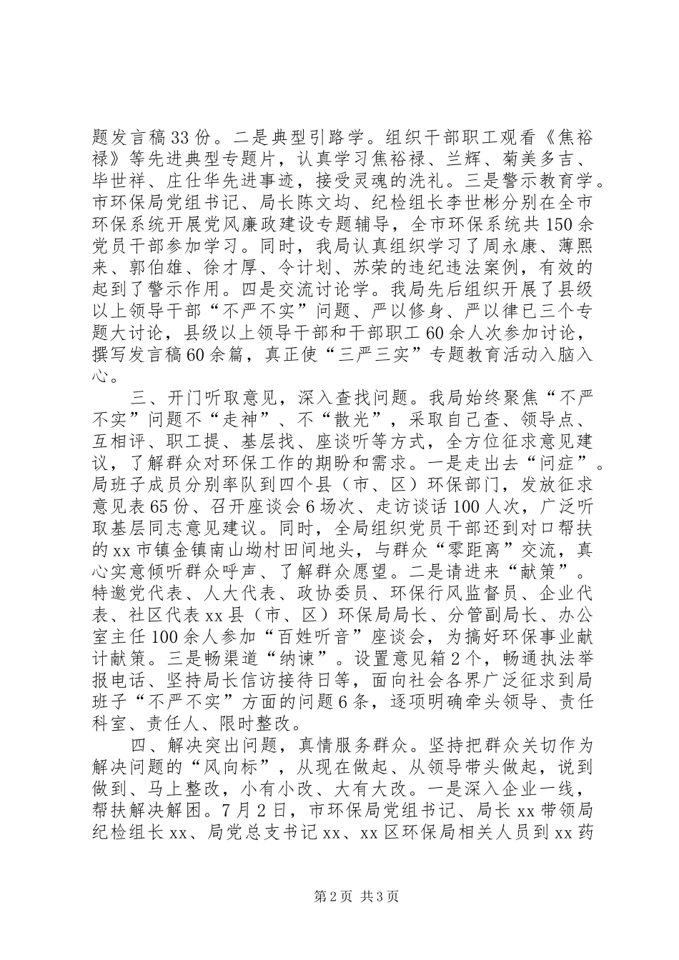 环保局践行“三严三实”工作报告_第2页