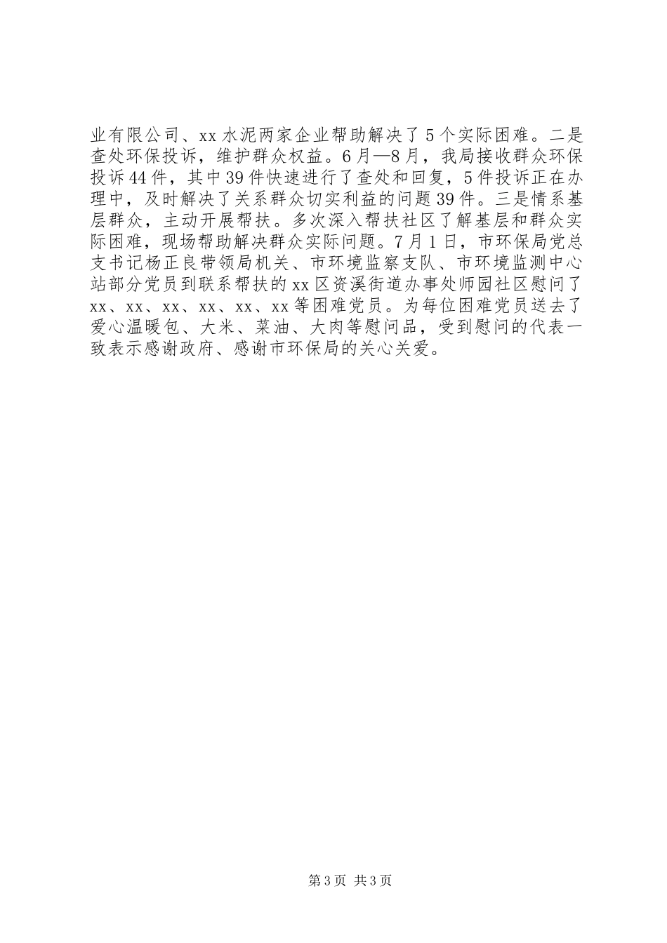 环保局践行“三严三实”工作报告_第3页