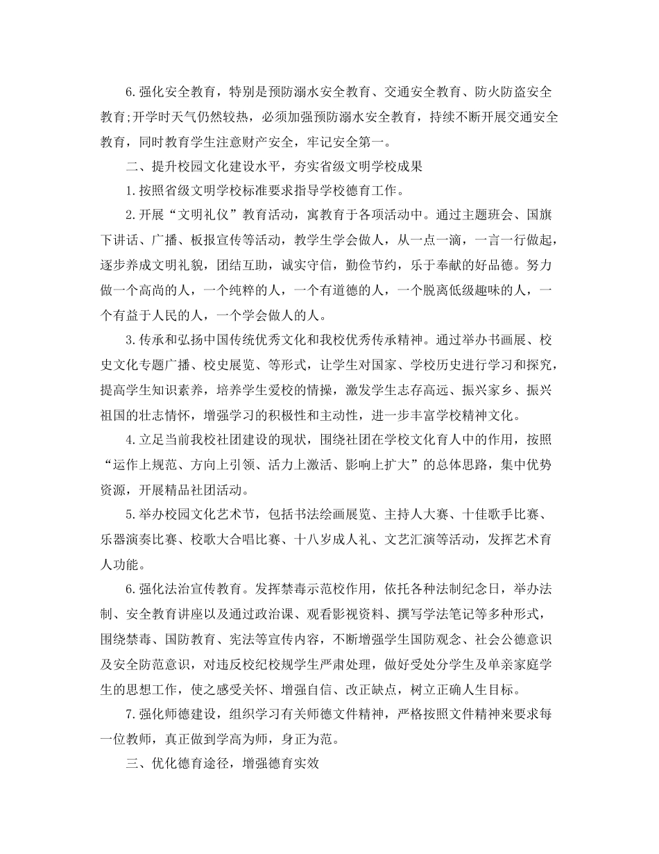 班主任德育工作计划 _第2页