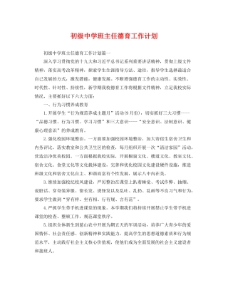 班主任德育工作计划 