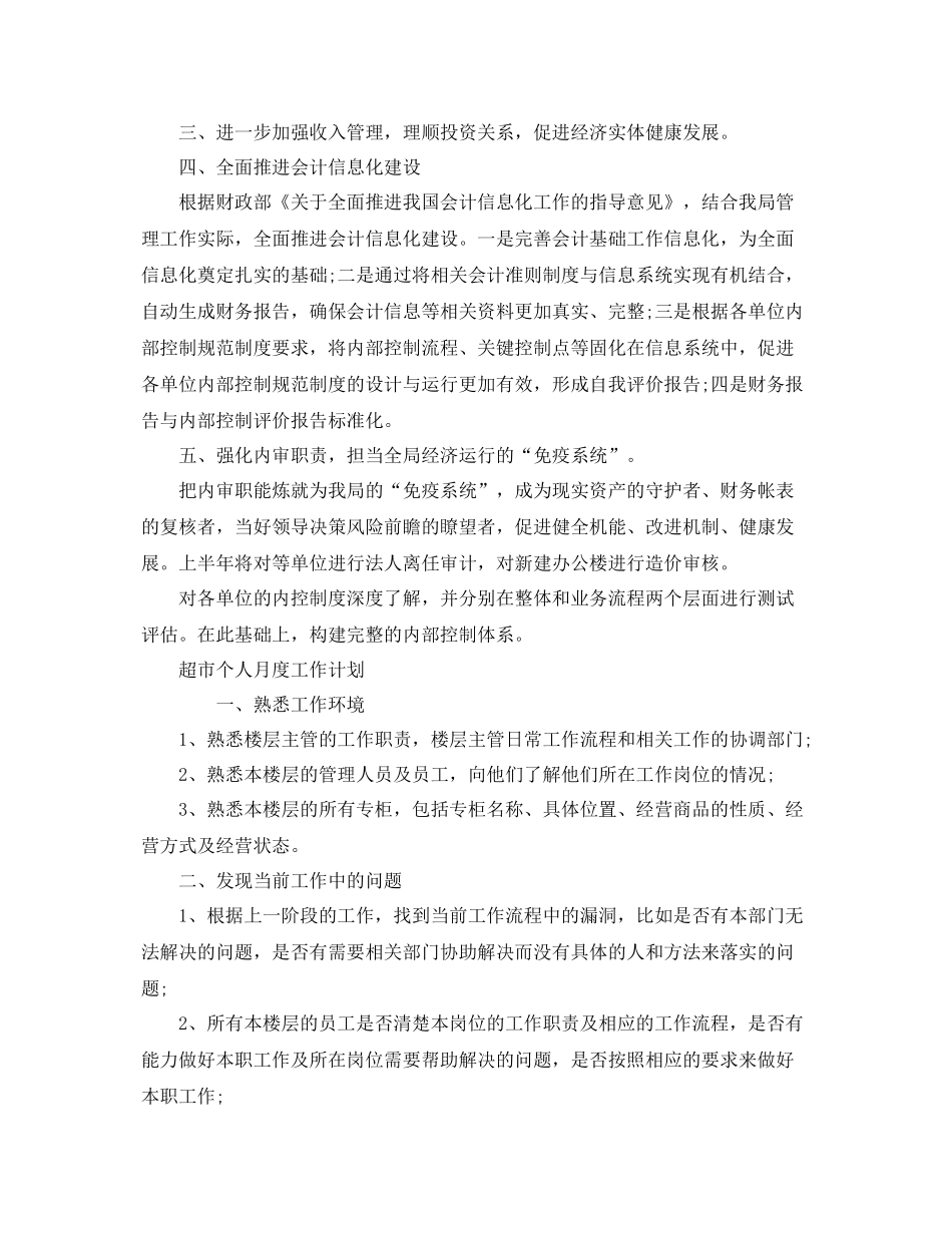 个人月度工作计划【三篇】 _第2页