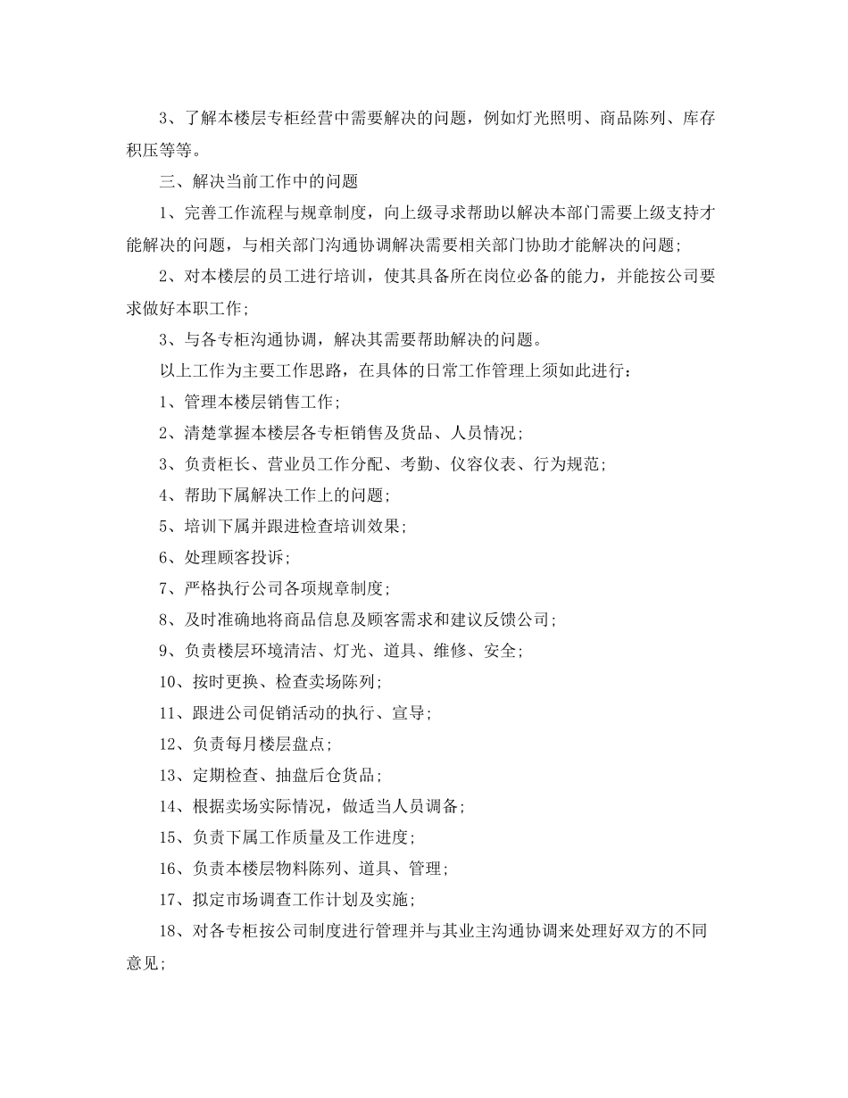 个人月度工作计划【三篇】 _第3页