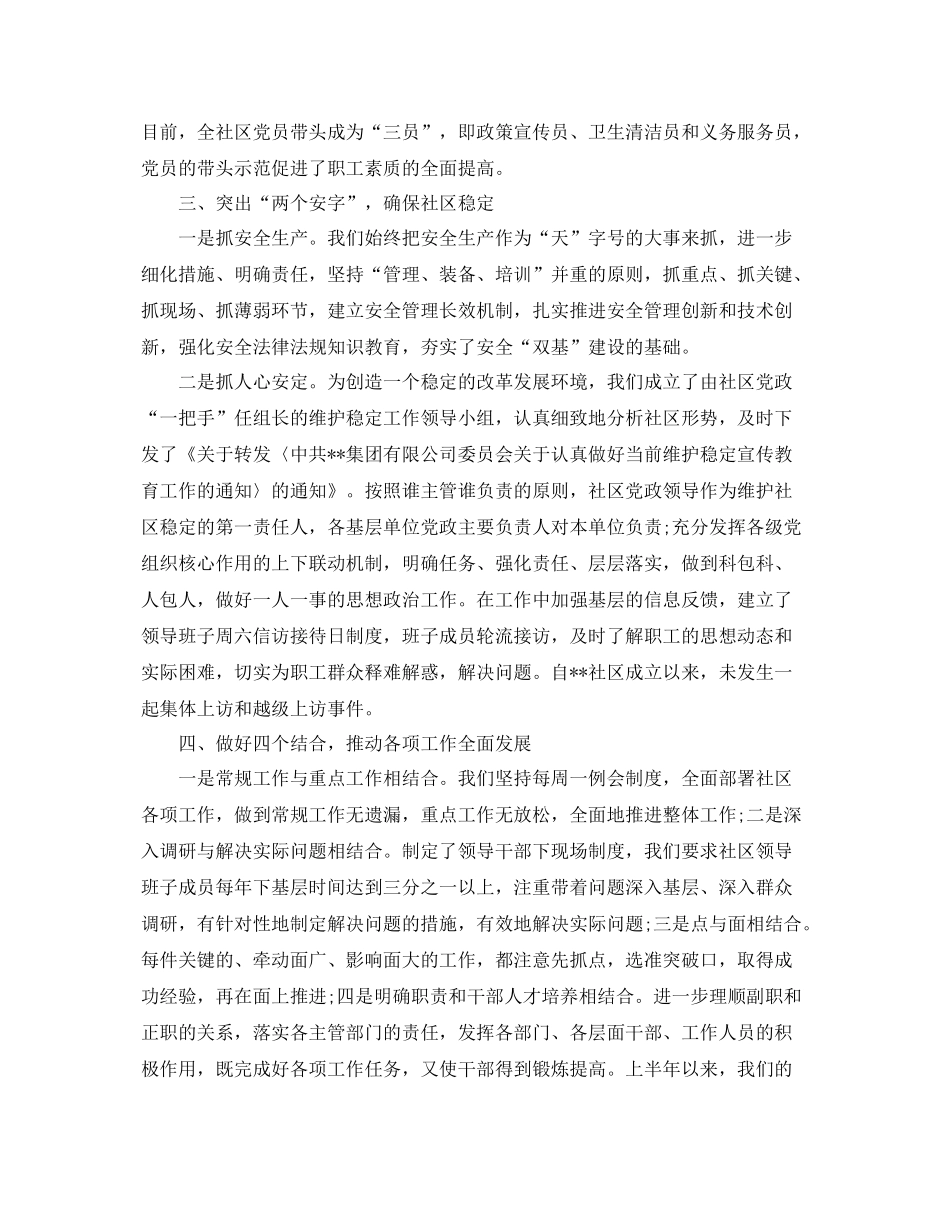 集团公司年终总结以及工作计划 _第3页