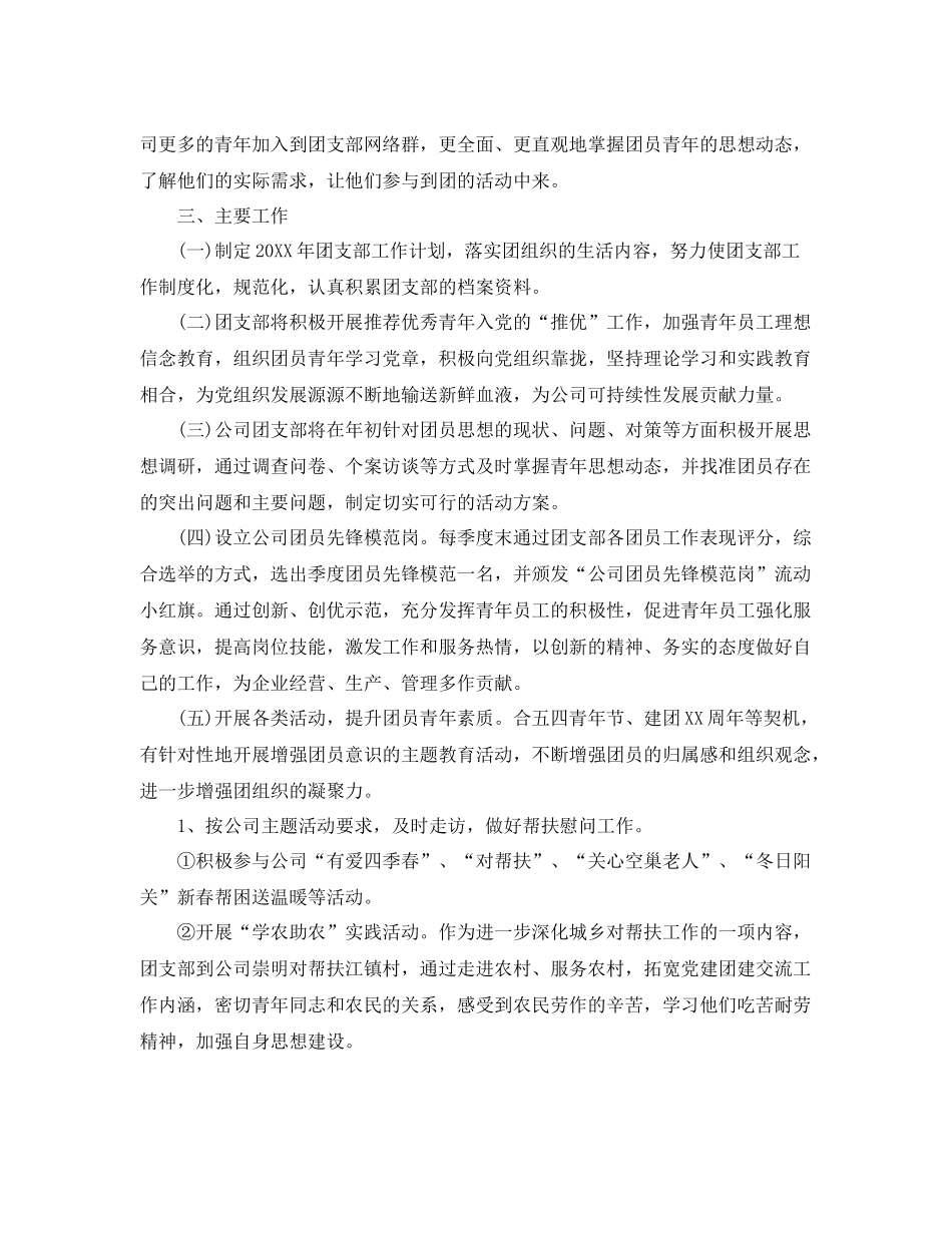 公司团支部年度工作计划书 _第2页