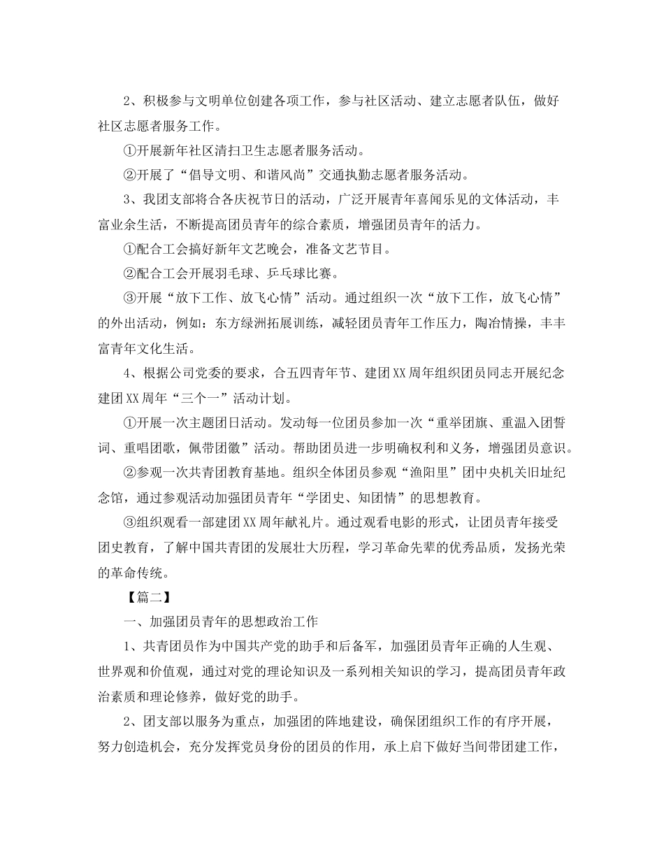 公司团支部年度工作计划书 _第3页