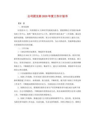 公司团支部年度工作计划书 