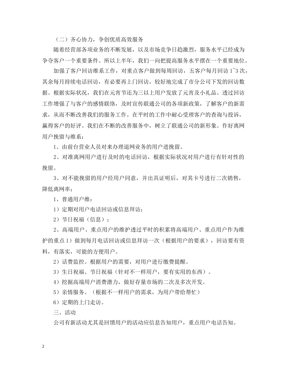 电话客服工作计划怎么写 _第2页