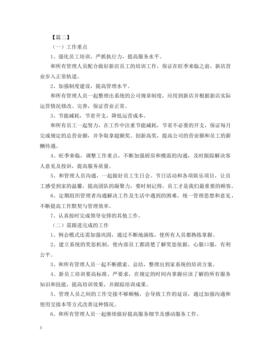 电话客服工作计划怎么写 _第3页