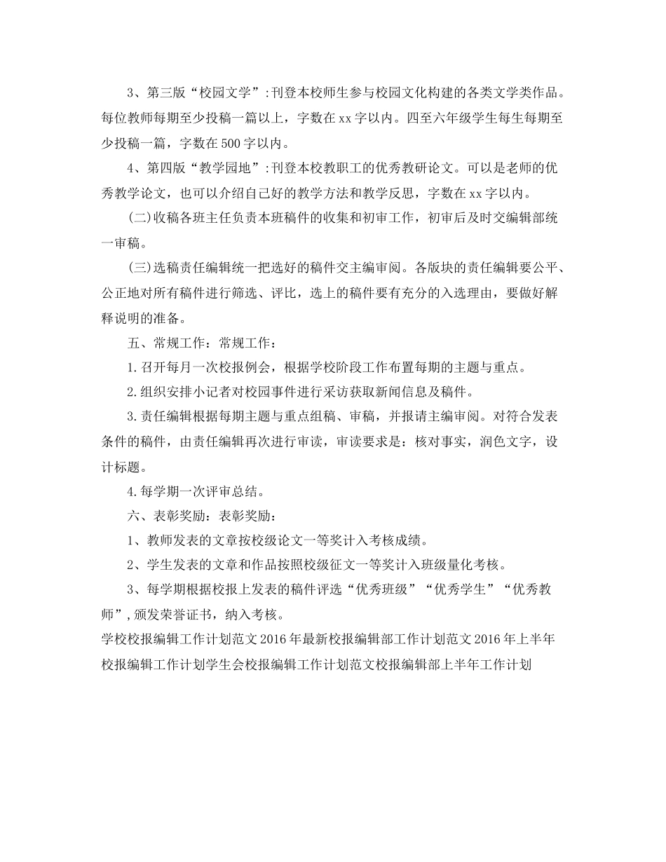 最新校报编辑工作计划范文 _第2页