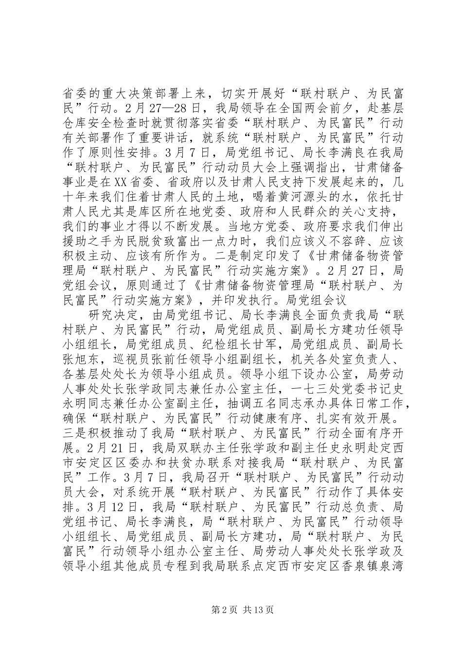 联村联户行动情况汇报材料[5篇范文]_第2页