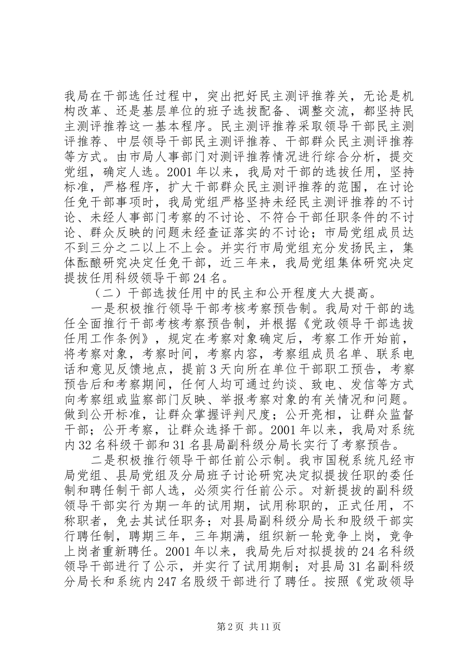 国税人事改革调研报告_第2页