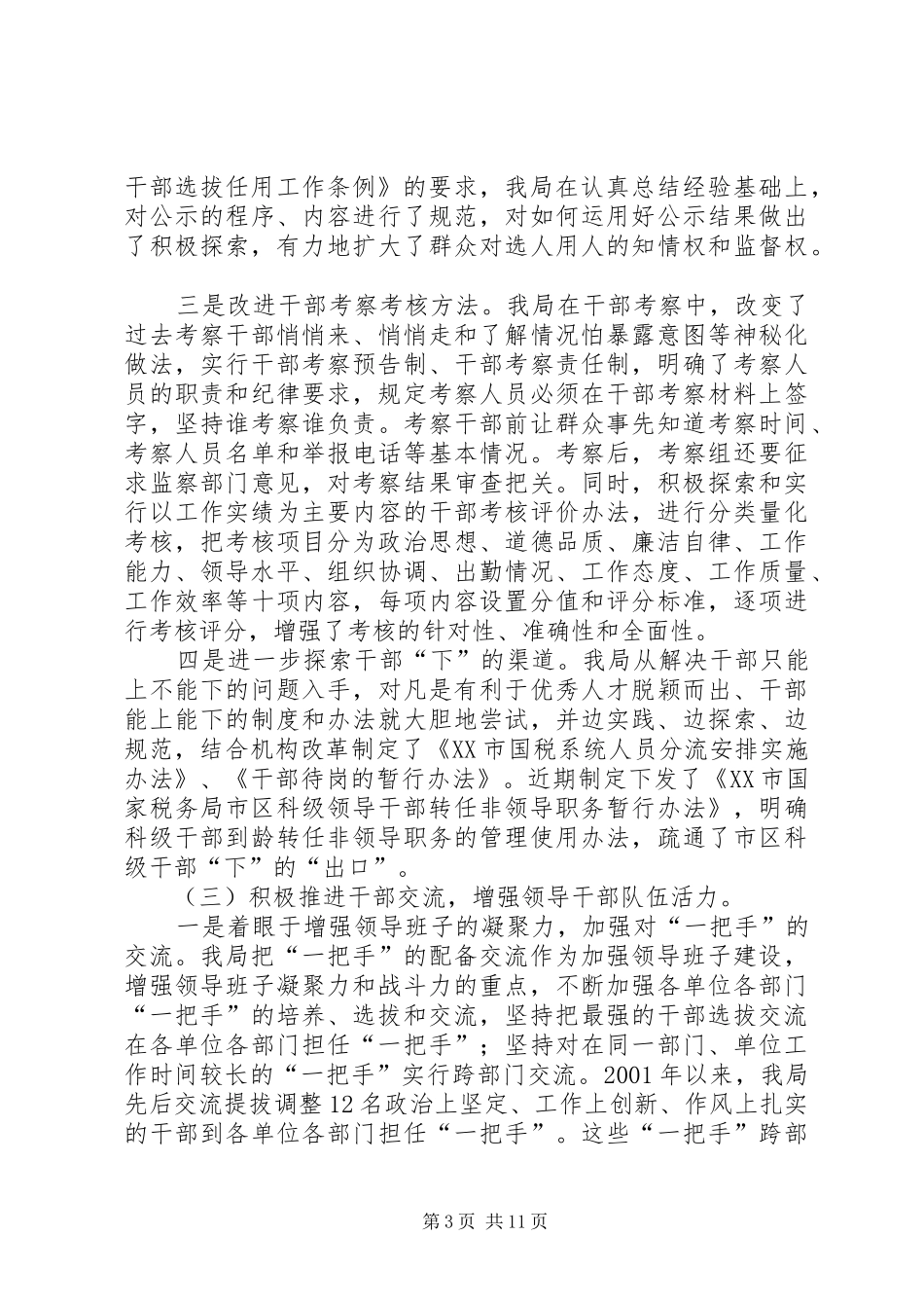 国税人事改革调研报告_第3页