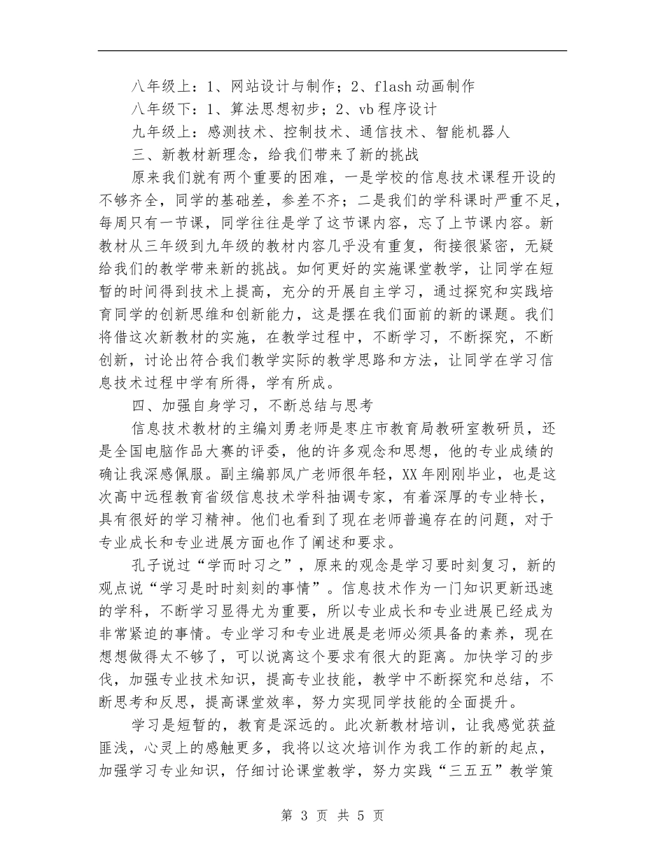 信息技术新教材培训总结_第3页