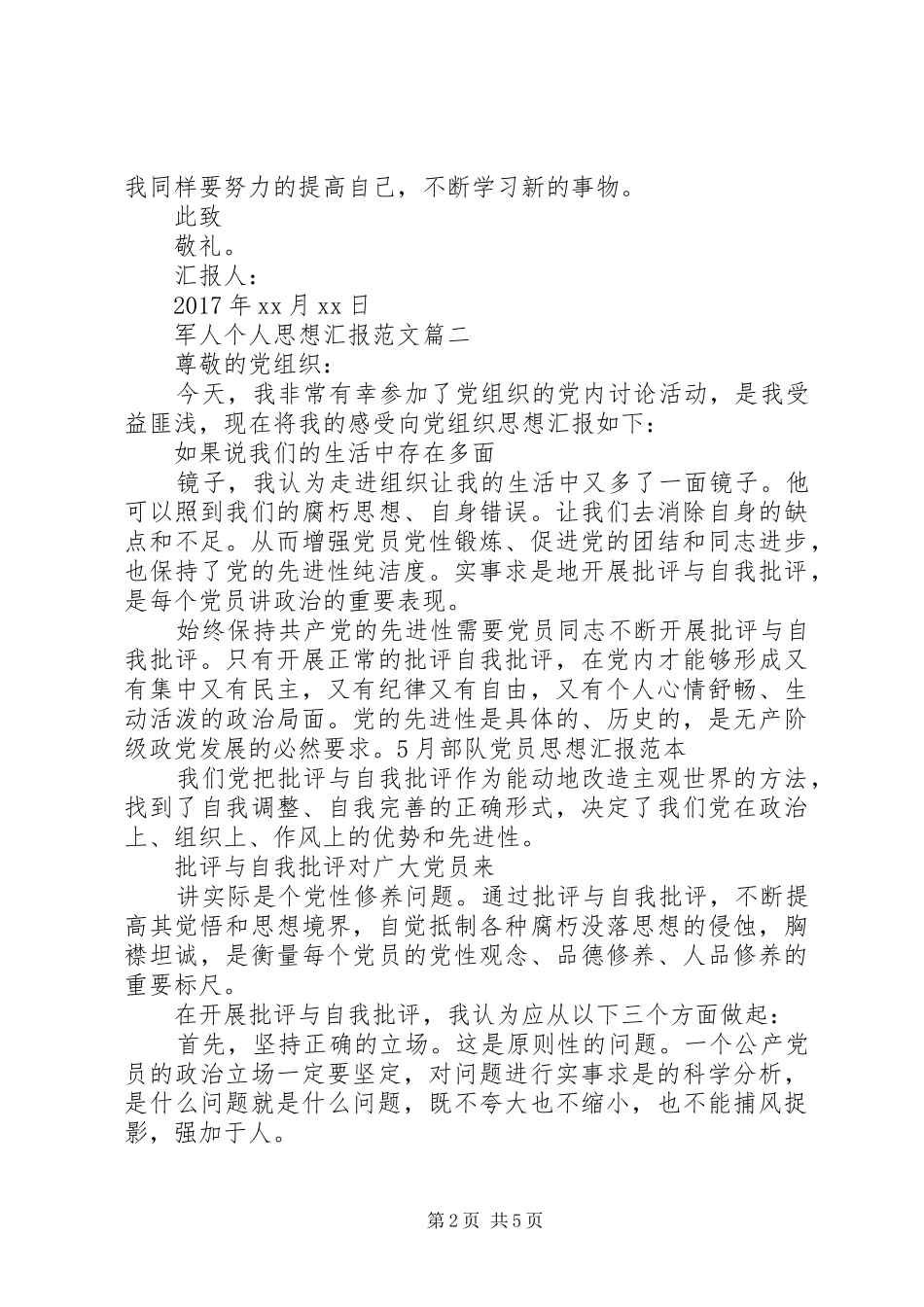 军人个人思想汇报_第2页