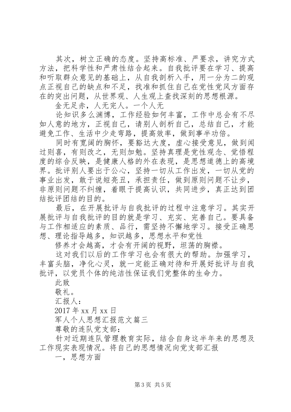 军人个人思想汇报_第3页
