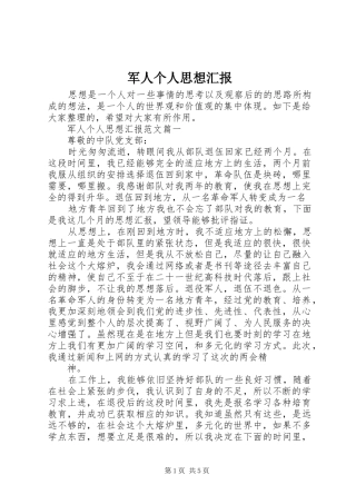 军人个人思想汇报