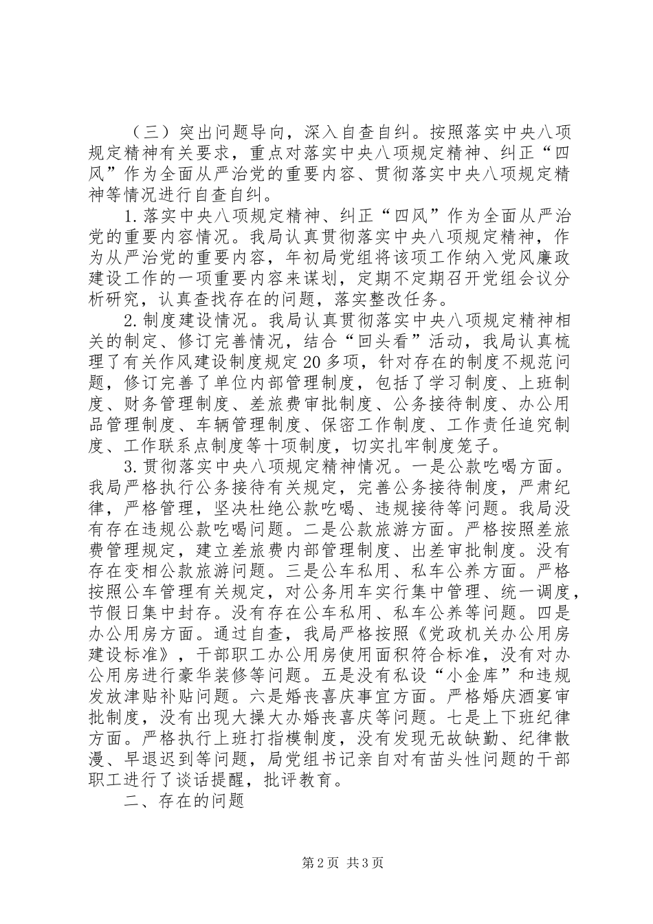 贯彻执行八项规定精神情况报告_第2页