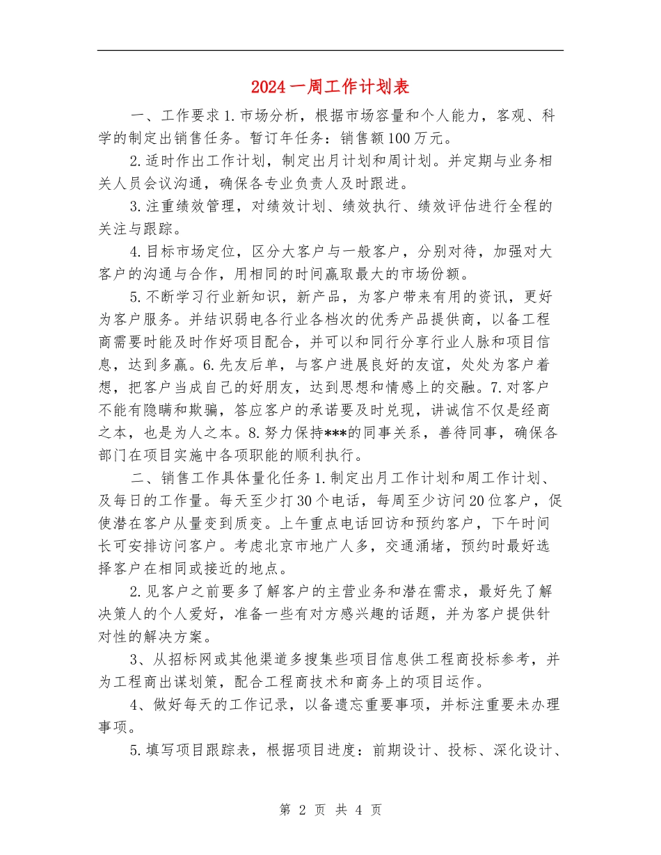 2024一周工作计划表_第2页