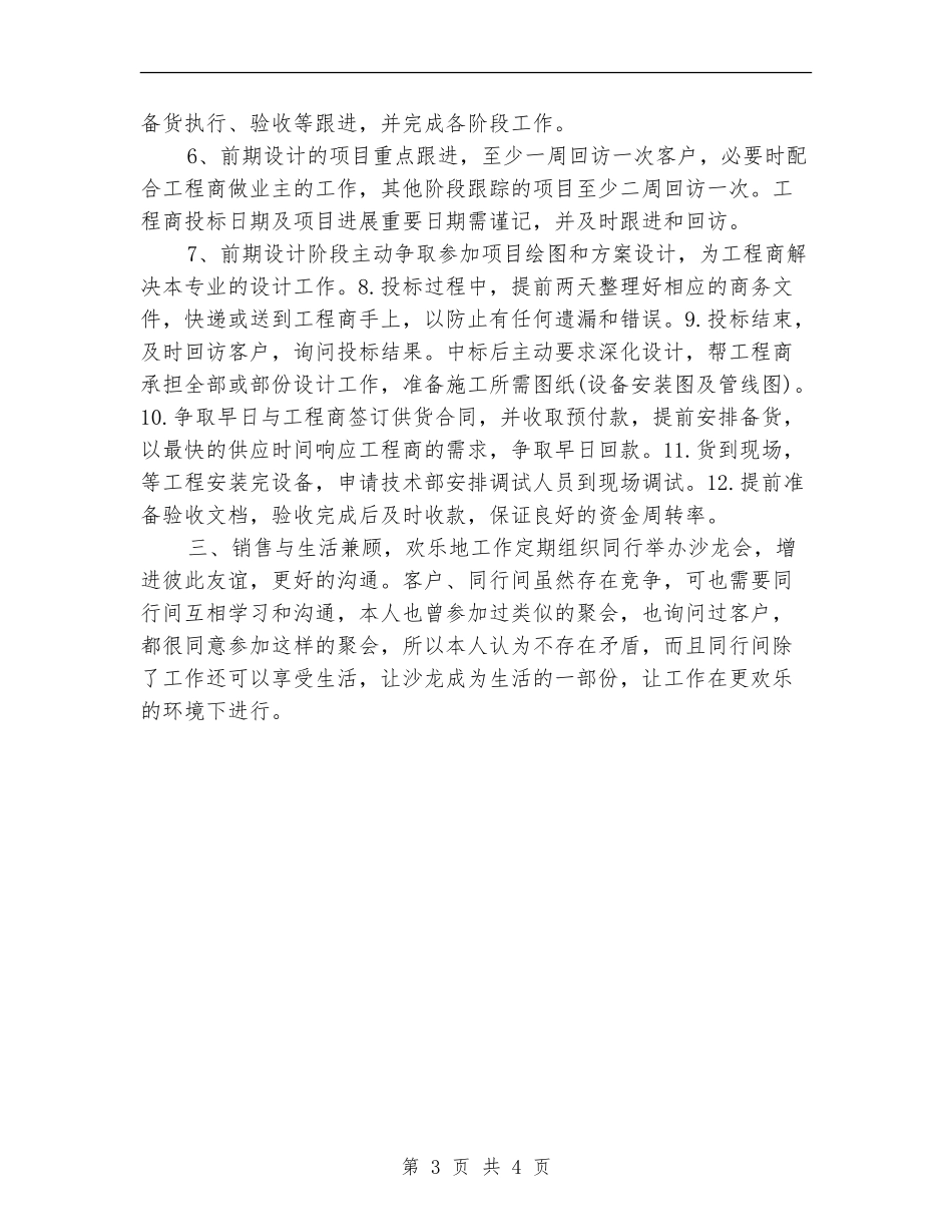 2024一周工作计划表_第3页