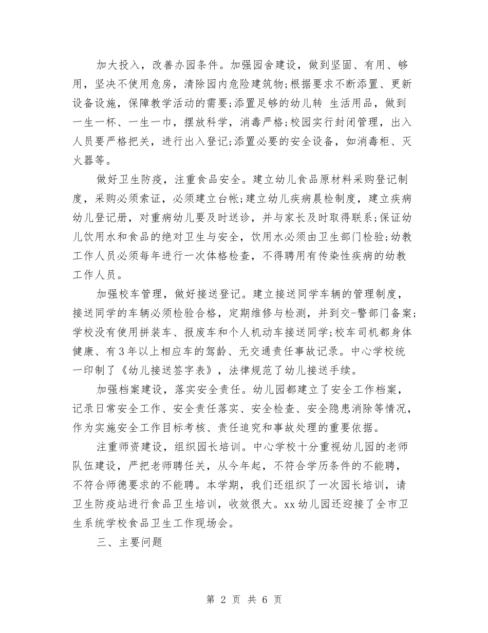 2024年民办幼儿园年终工作总结与2024年特级教师个人工作总结汇编_第2页