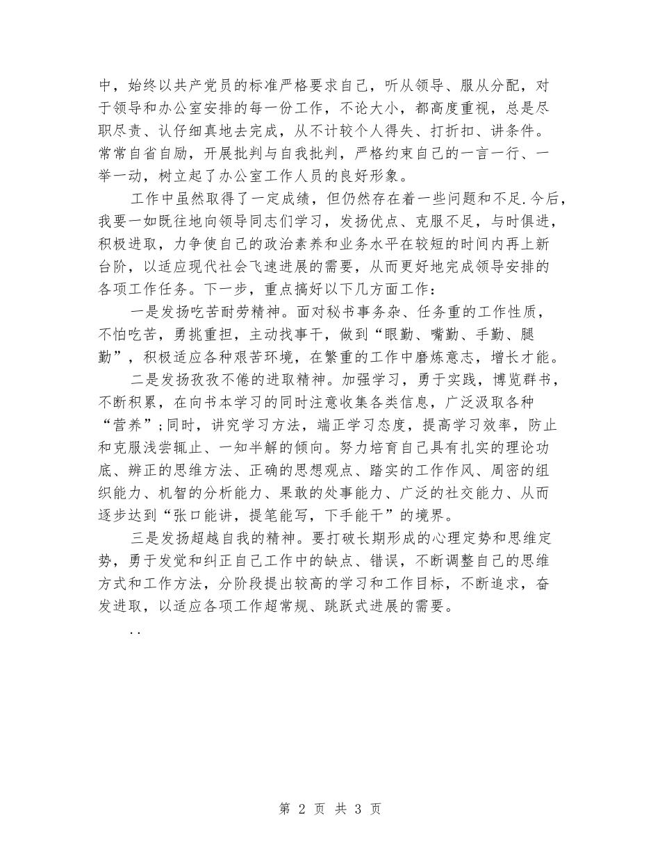 2024年党政办年终个人总结_第2页