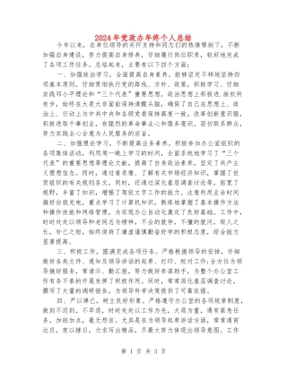 2024年党政办年终个人总结