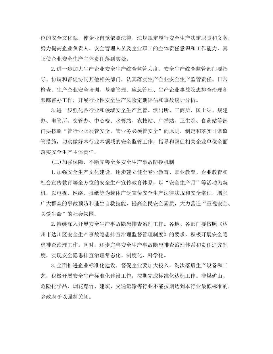 2020年安全生产工作计划表格结尾 _第2页