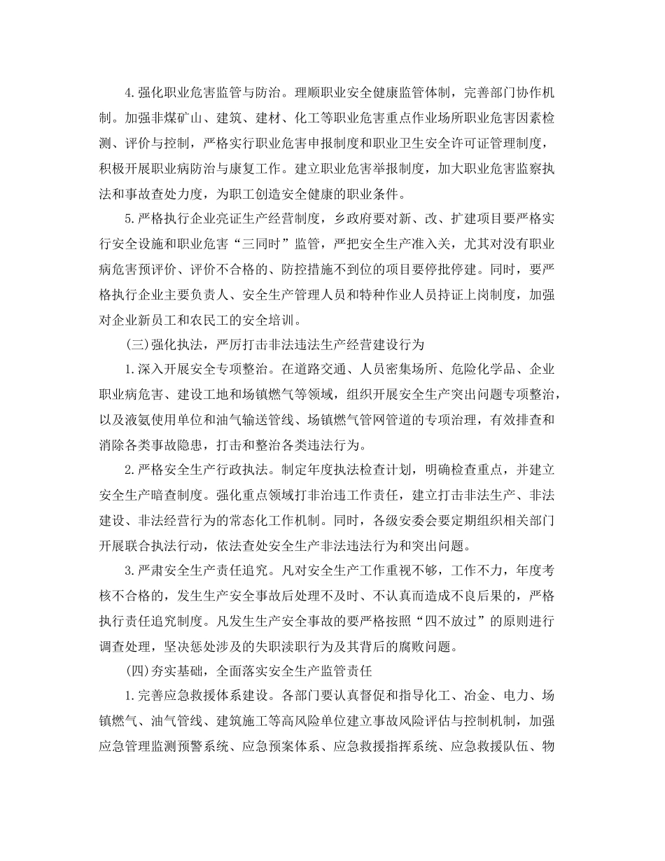 2020年安全生产工作计划表格结尾 _第3页