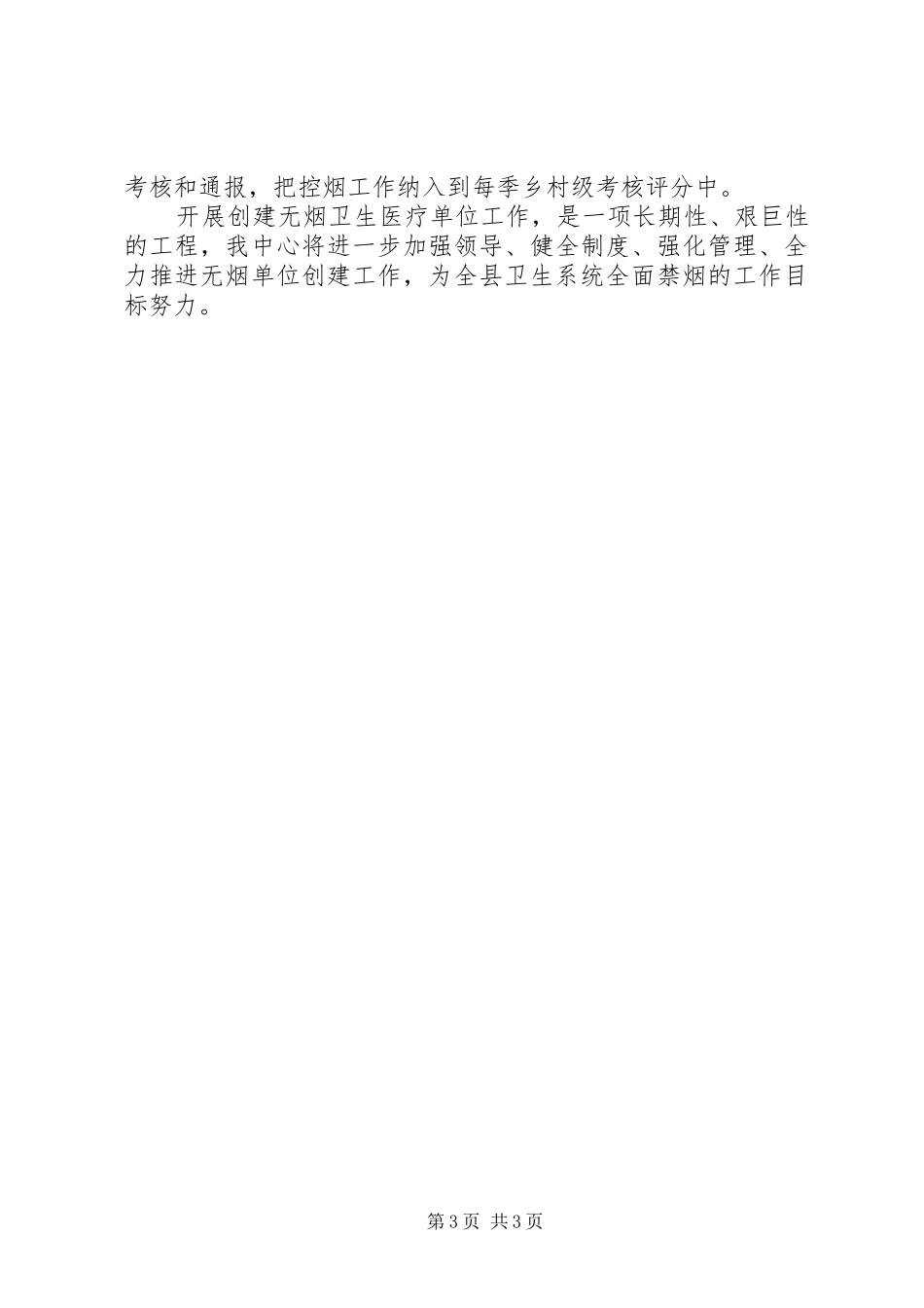 疾控中心控烟工作自查报告_第3页