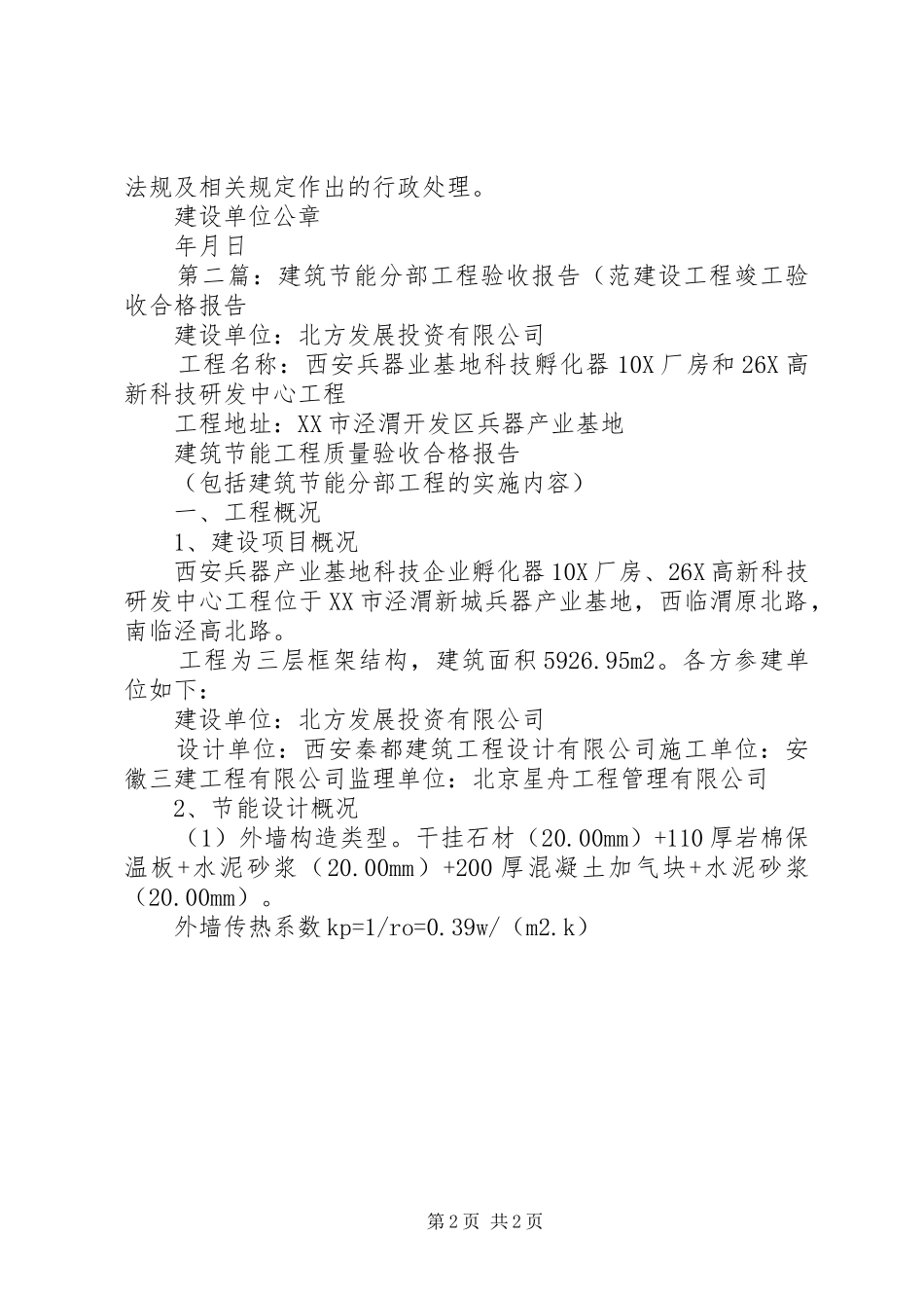 建筑节能分部工程验收合格报告_第2页