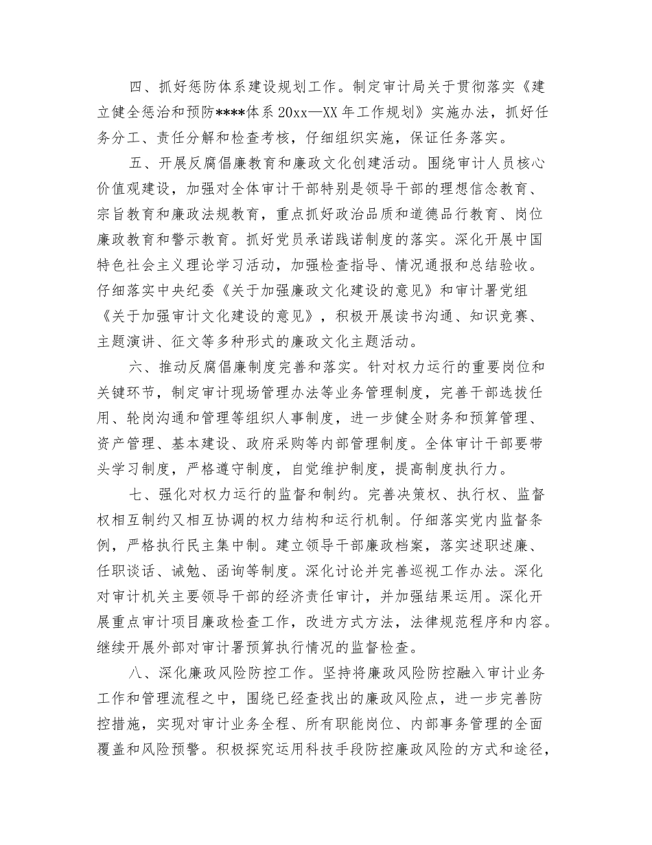 2024年11月学习计划范文2与2024年11月审计局党风廉政建设工作计划范文汇编_第3页