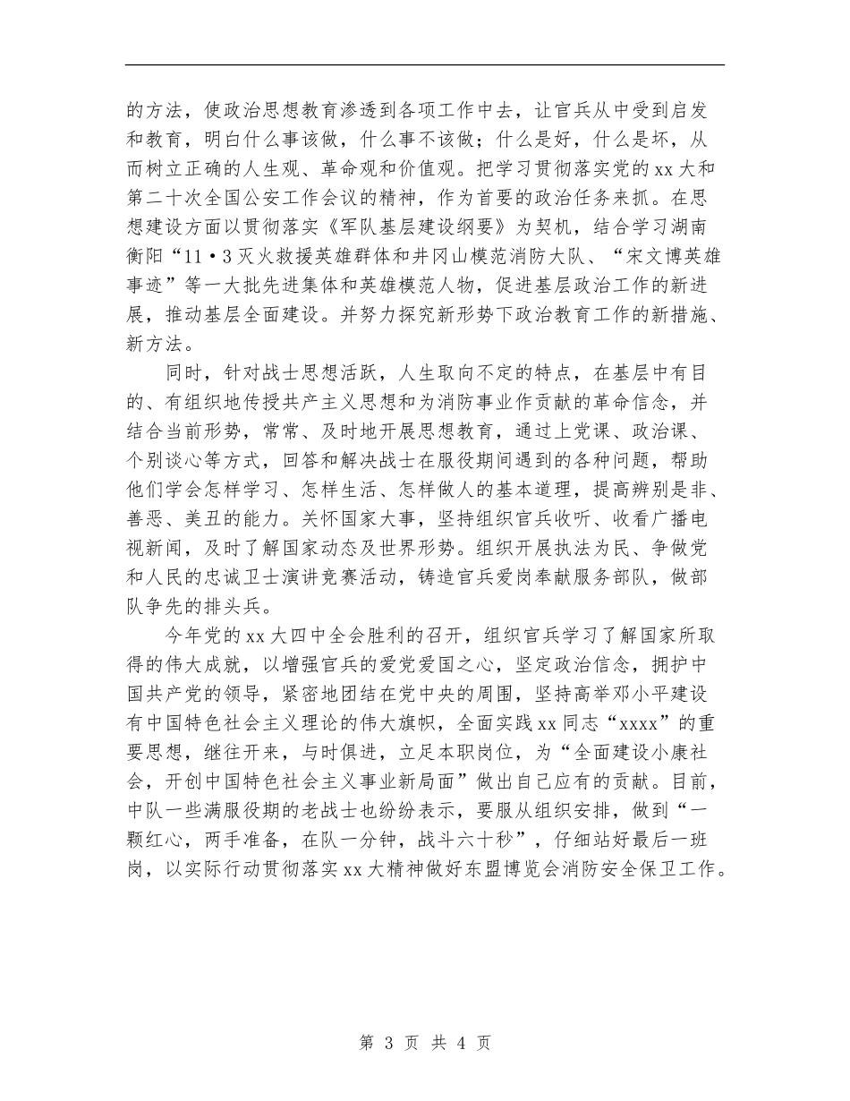 2024年11月消防中队工作总结_第3页