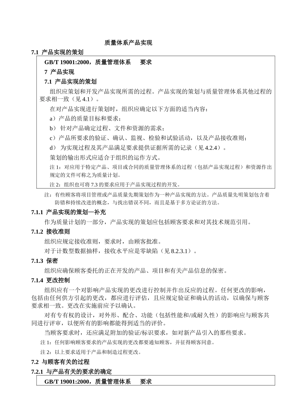 质量体系产品实现_第1页