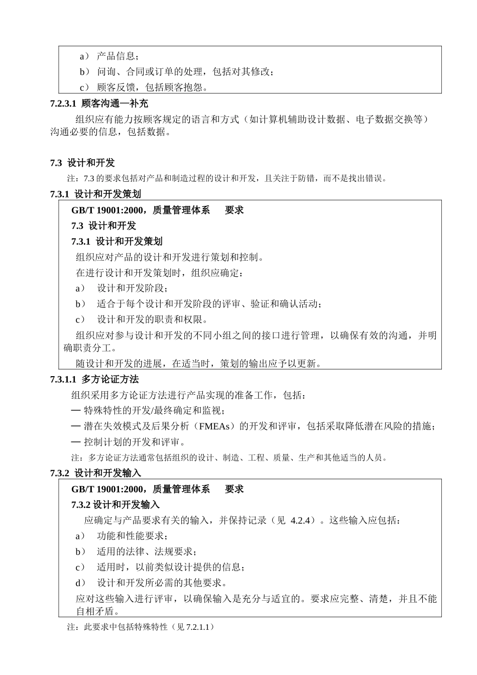 质量体系产品实现_第3页