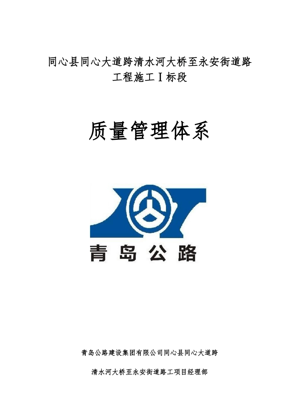 质量管理体系_2_第1页