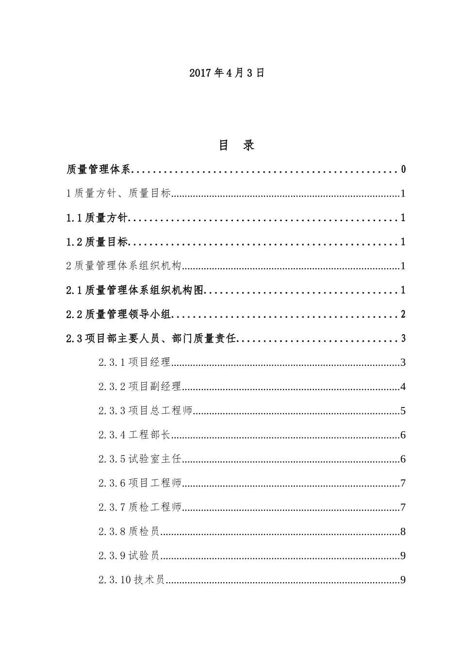 质量管理体系_2_第2页