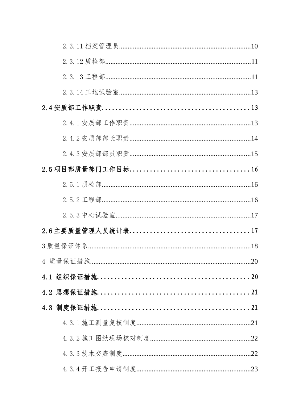 质量管理体系_2_第3页