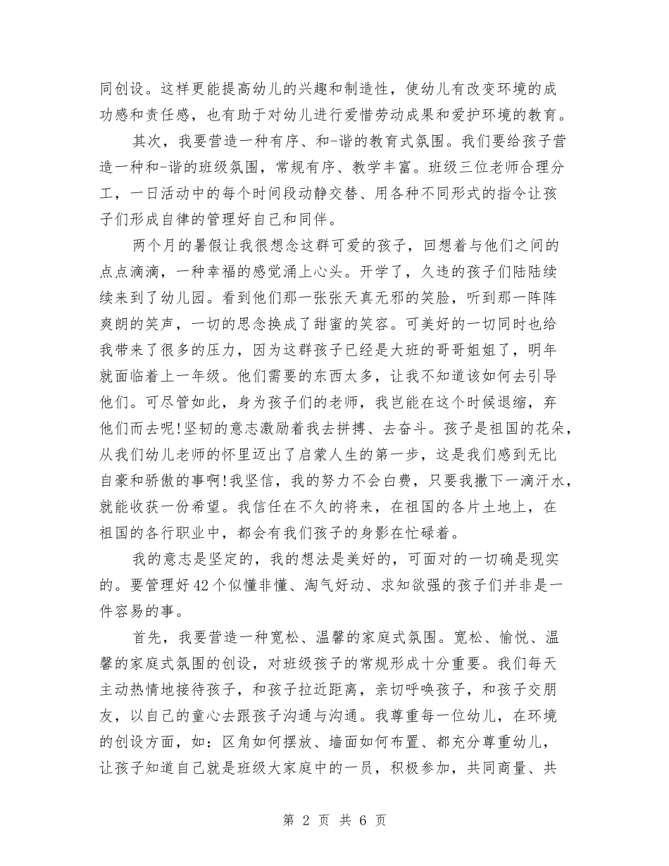 2024年3月幼儿园教师工作计划与2024年3月幼儿园教师师德学习心得体会范文汇编_第2页