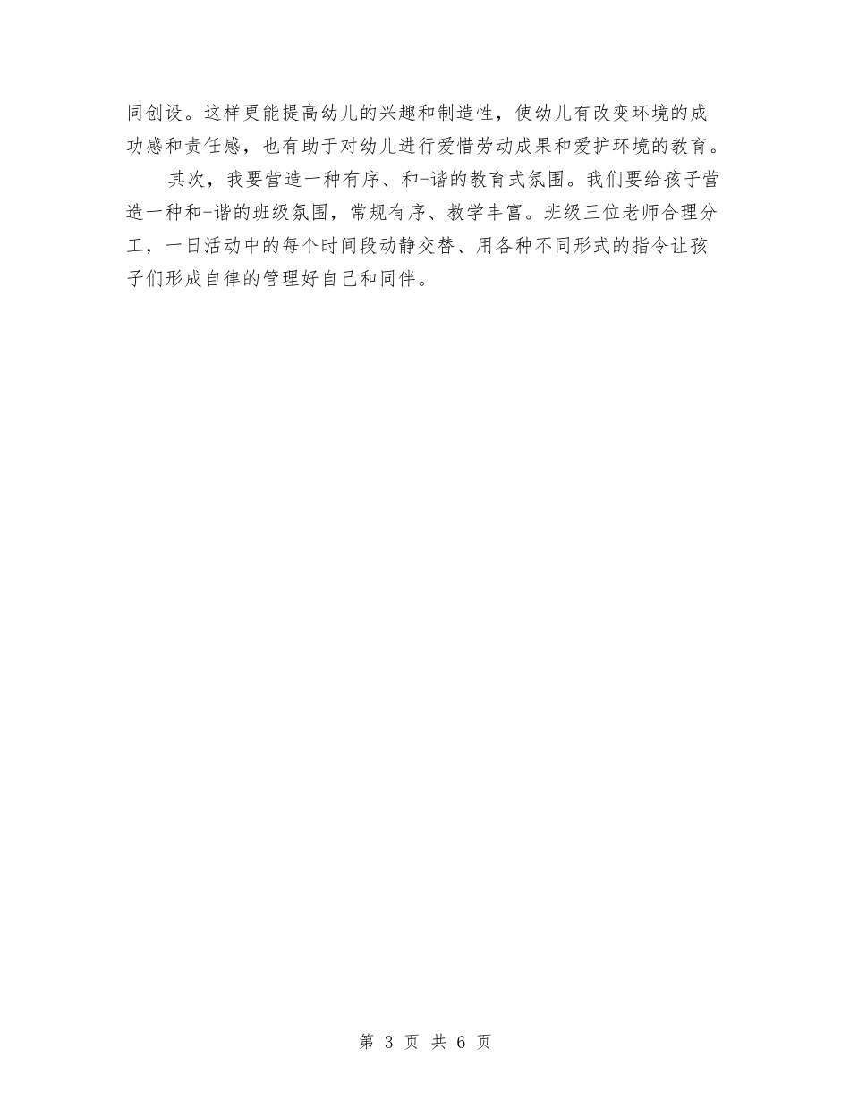 2024年3月幼儿园教师工作计划与2024年3月幼儿园教师师德学习心得体会范文汇编_第3页