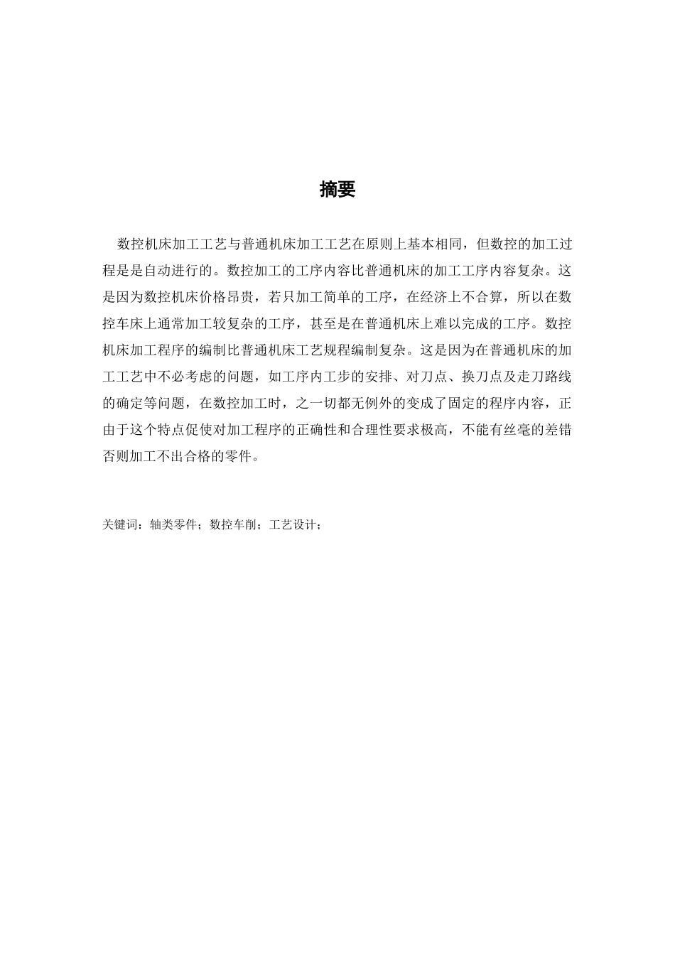 赵晋伟特殊零件的编程及加工新_第2页