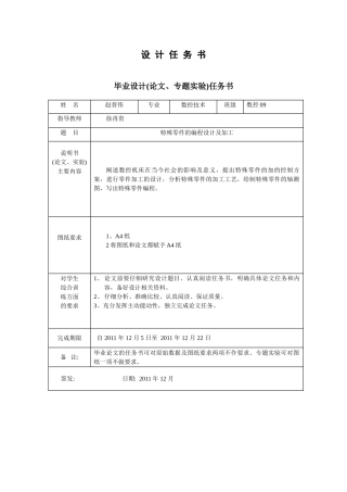 赵晋伟特殊零件的编程及加工新