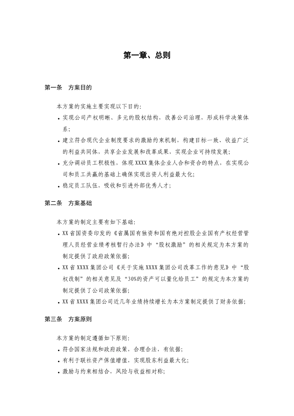 员工利润分享与股票期权激励计划方案培训资料_第2页