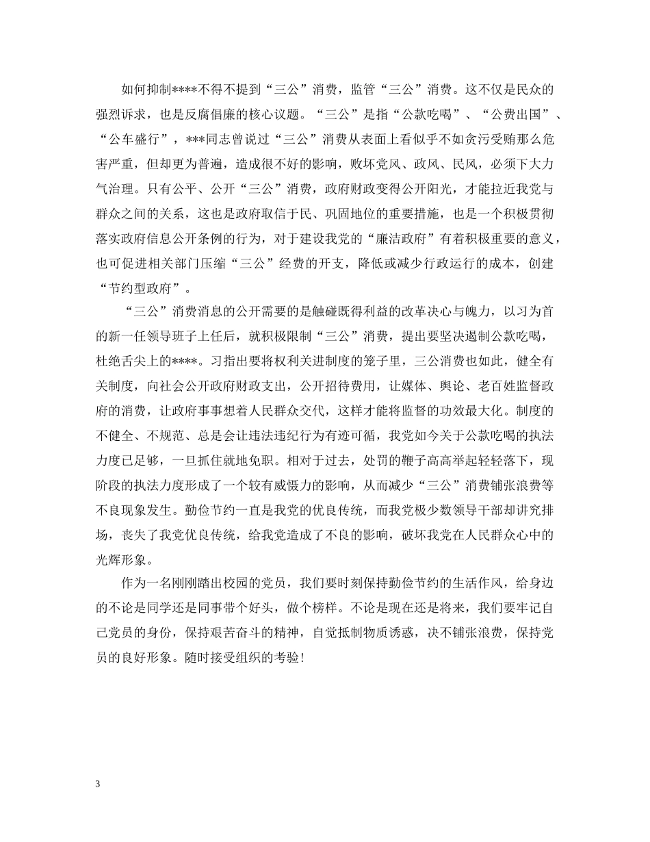 党员转变作风思想工作总结范文 _第3页