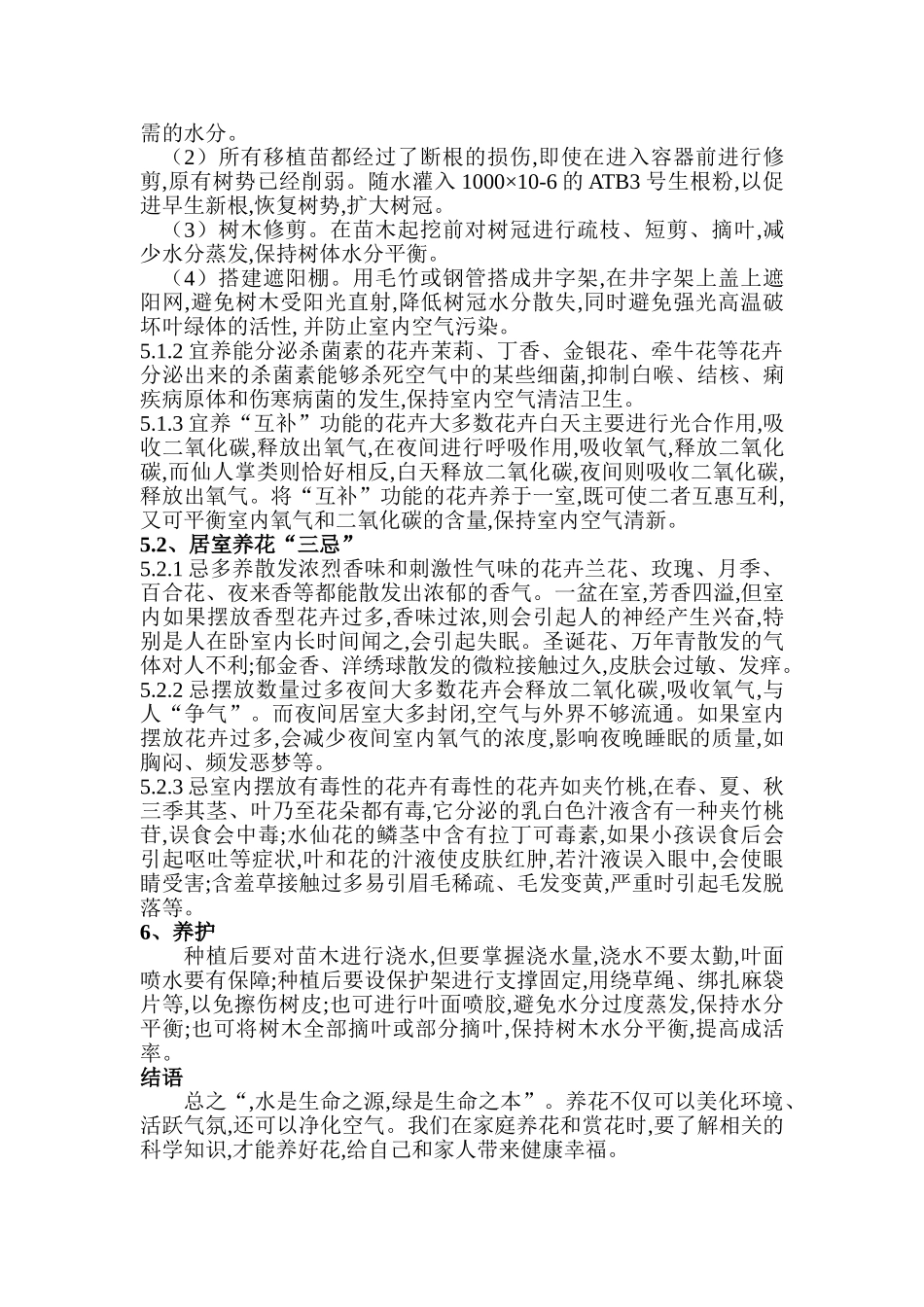 园林绿化反季节绿化施工技术措施_第3页