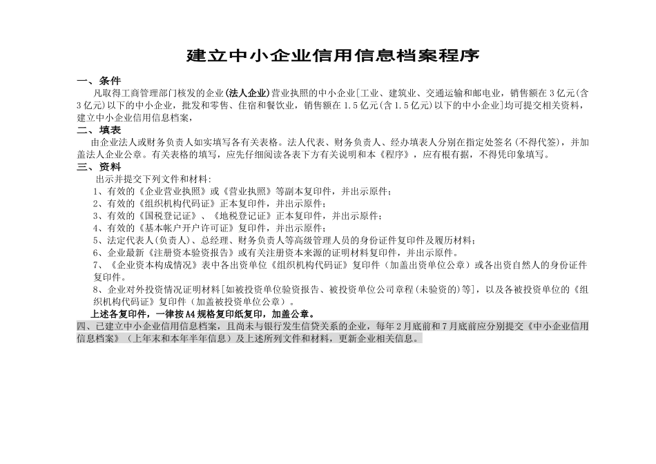 中小企业信用信息档案_第2页