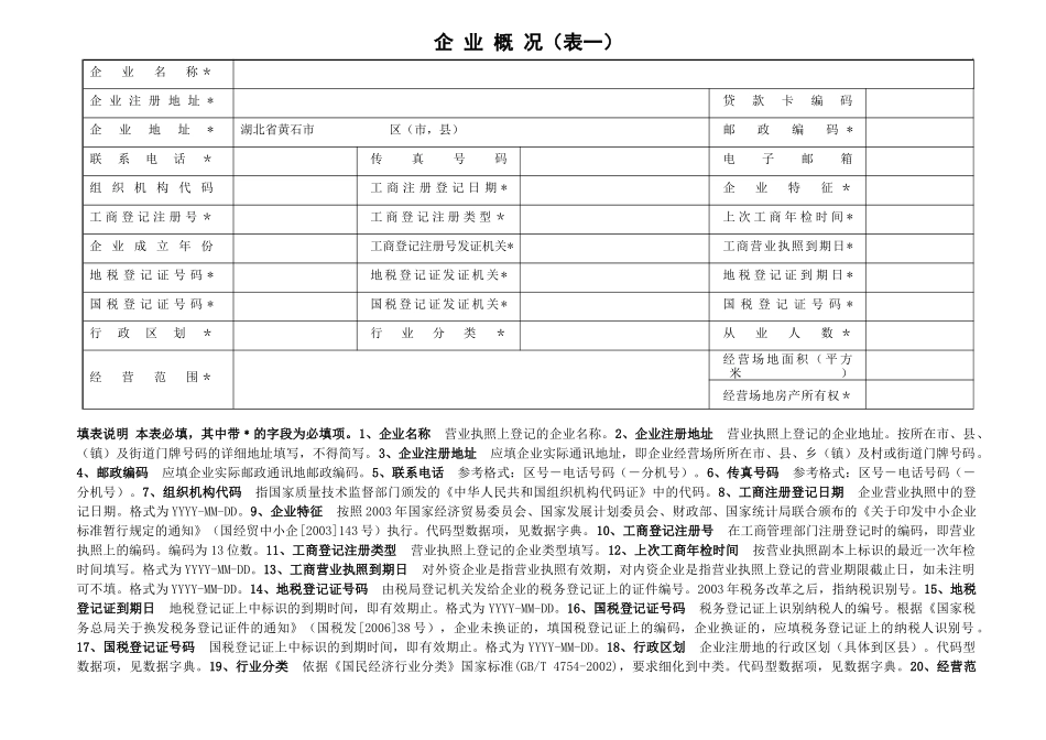 中小企业信用信息档案_第3页