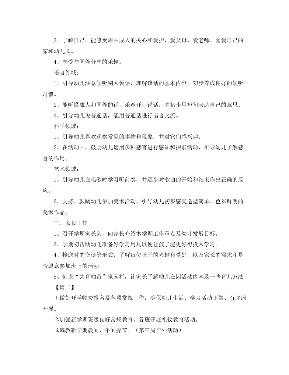 幼儿园九月工作计划 _第2页